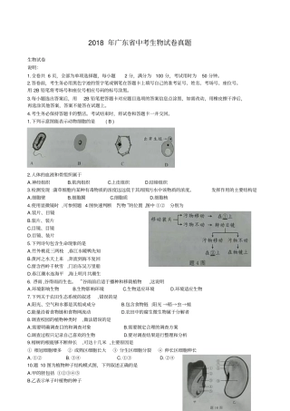 广东2018中考生物试题版含答案