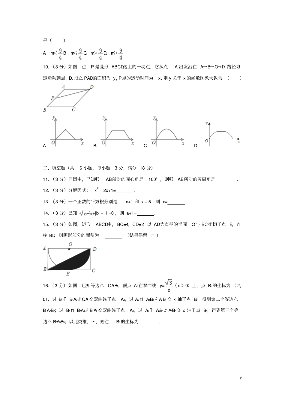 广东2018年中考数学真题试题含解析_第2页
