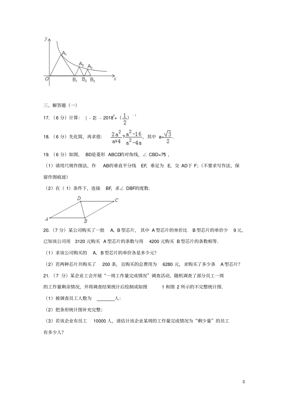 广东2018年中考数学真题试题含解析_第3页