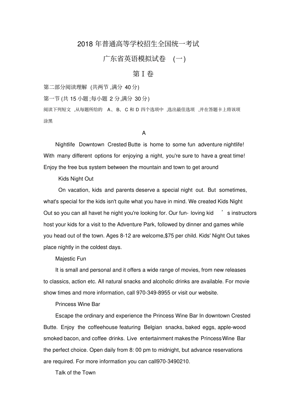 广东2018届高三第一次模拟考试英语试题_第1页