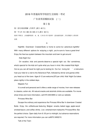 广东2018届高三第一次模拟考试英语试题