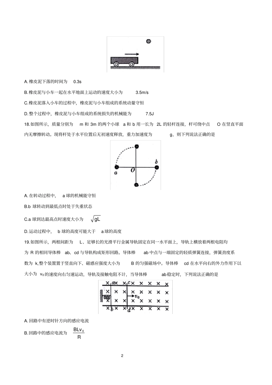 广东2018高考模拟试卷一模理科综合物理试题_第2页