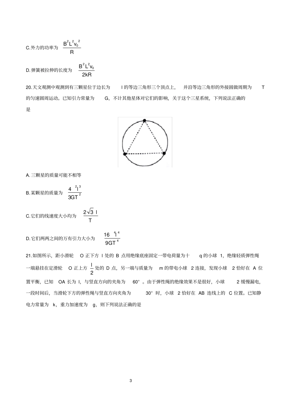 广东2018高考模拟试卷一模理科综合物理试题_第3页