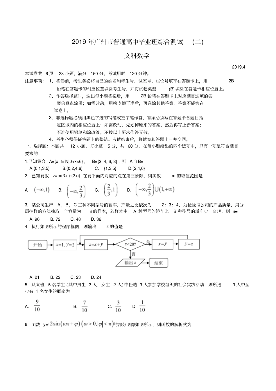 广东2019年4月广州普通高中毕业班综合测试二文科数学试题及参考答案广州二测广州二模_第1页