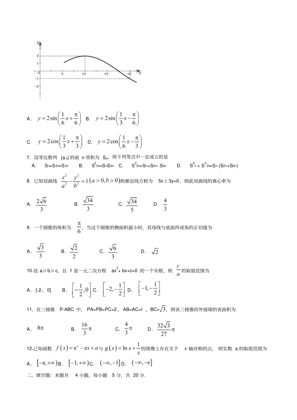 广东2019年4月广州普通高中毕业班综合测试二文科数学试题及参考答案广州二测广州二模_第2页