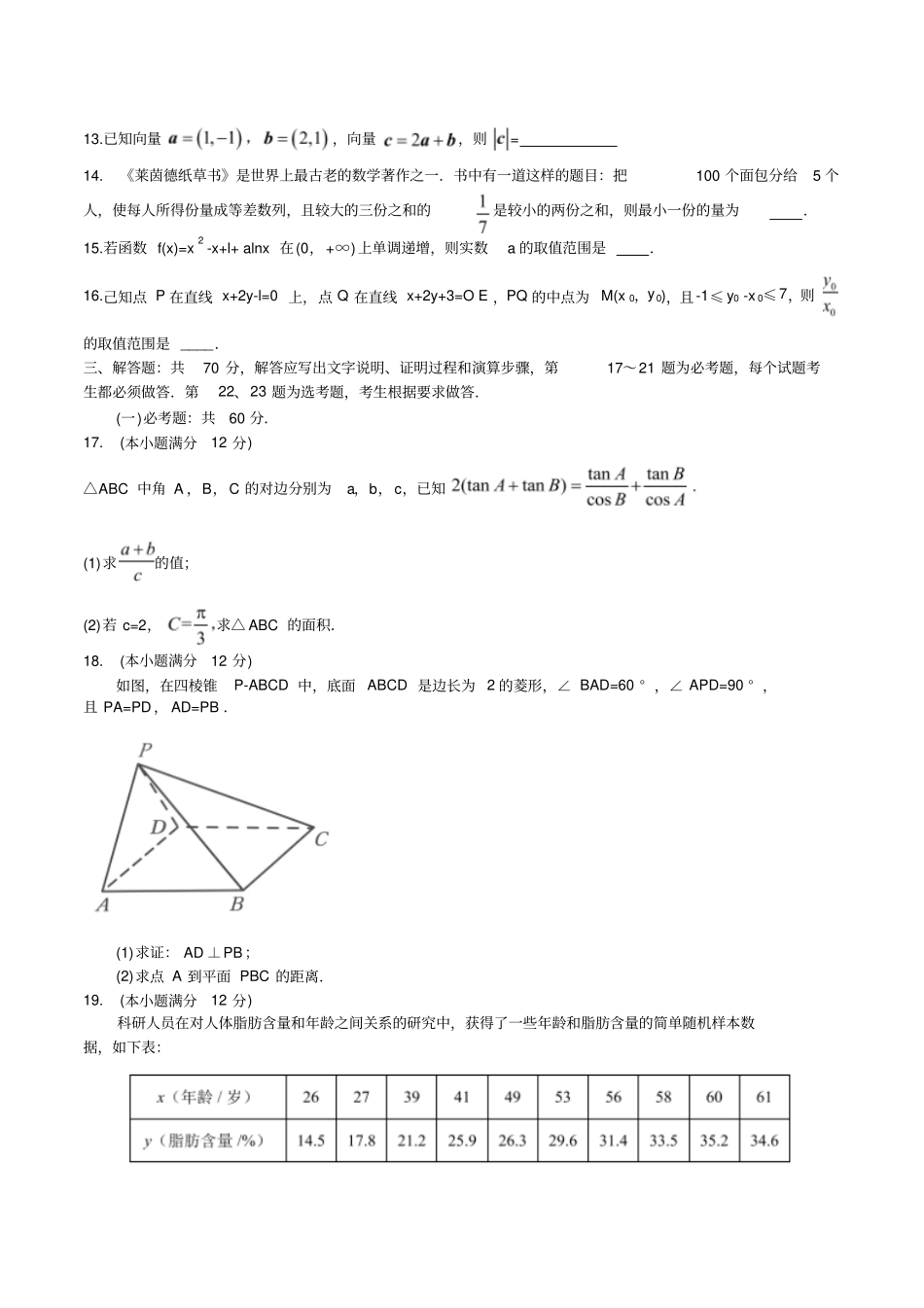广东2019年4月广州普通高中毕业班综合测试二文科数学试题及参考答案广州二测广州二模_第3页