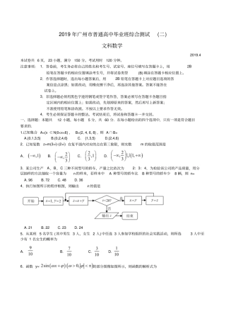 广东2019年4月广州普通高中毕业班综合测试二文科数学试题及参考答案广州二测广州二模