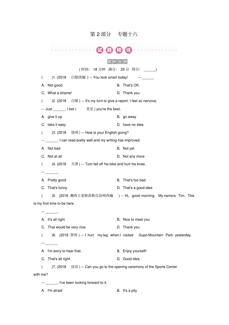 广东2019年中考英语总复习第2部分语法专题复习专题16情景交际练习外研版_第1页