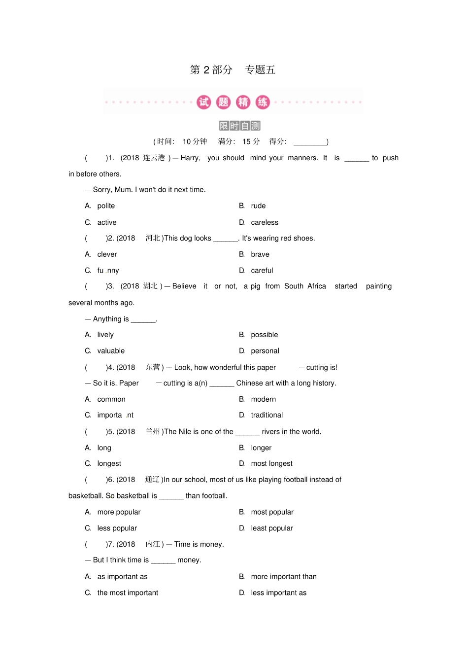 广东2019年中考英语总复习第2部分语法专题复习专题5形容词和副词练习外研版_第1页