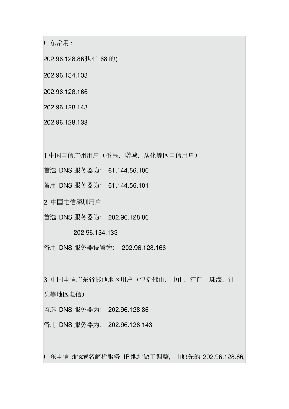 广东dns服务器_第1页