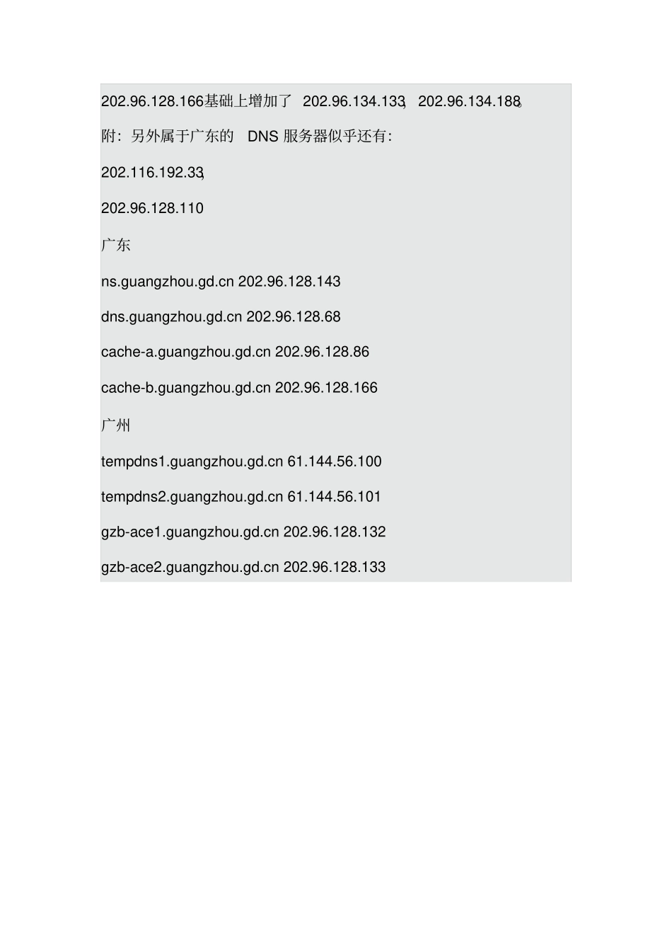 广东dns服务器_第2页
