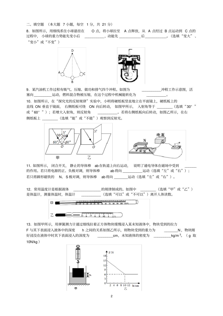 广东2019年物理中考试题原题A4版已整理可打印_第2页