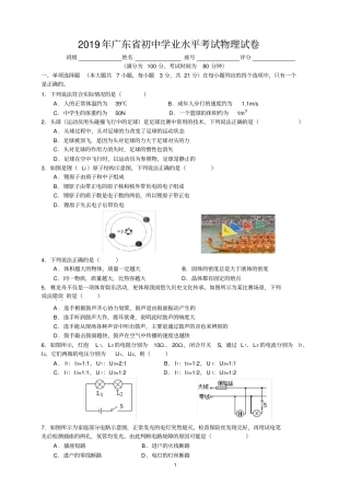 广东2019年物理中考试题原题A4版已整理可打印