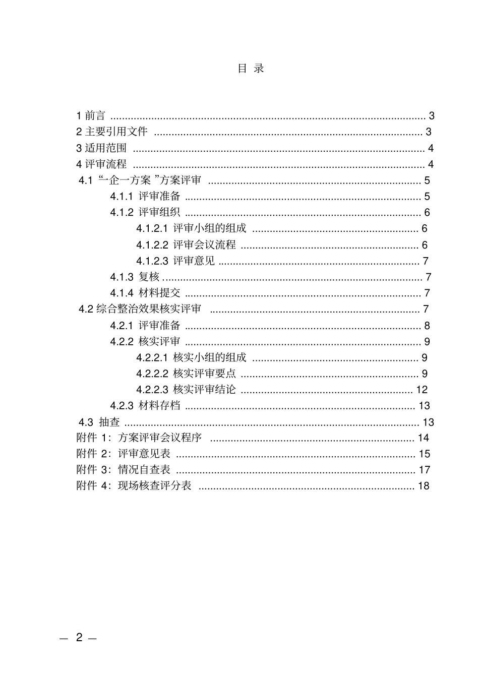 广东VOCs重点监管企业综合整治_第2页