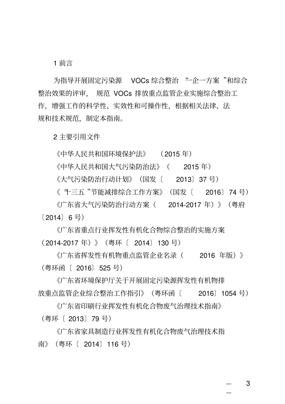 广东VOCs重点监管企业综合整治_第3页