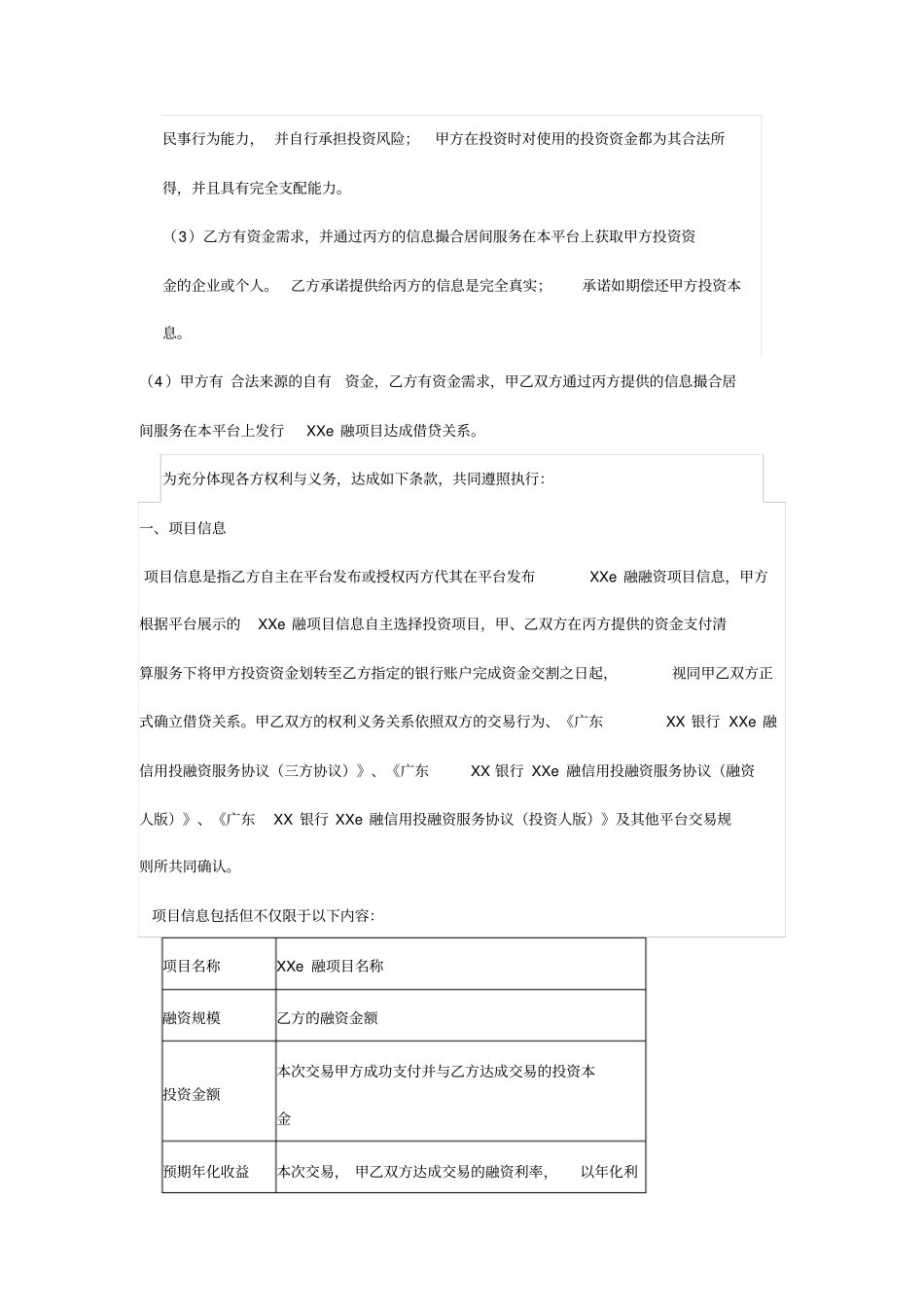 广东XX银行XXe融信用投融资服务协议三方协议_第2页