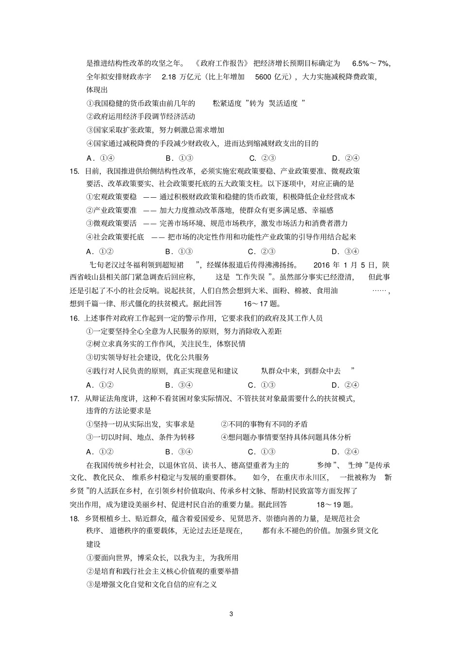 广东七校2016届高三下学期第三次联考文综汇总_第3页