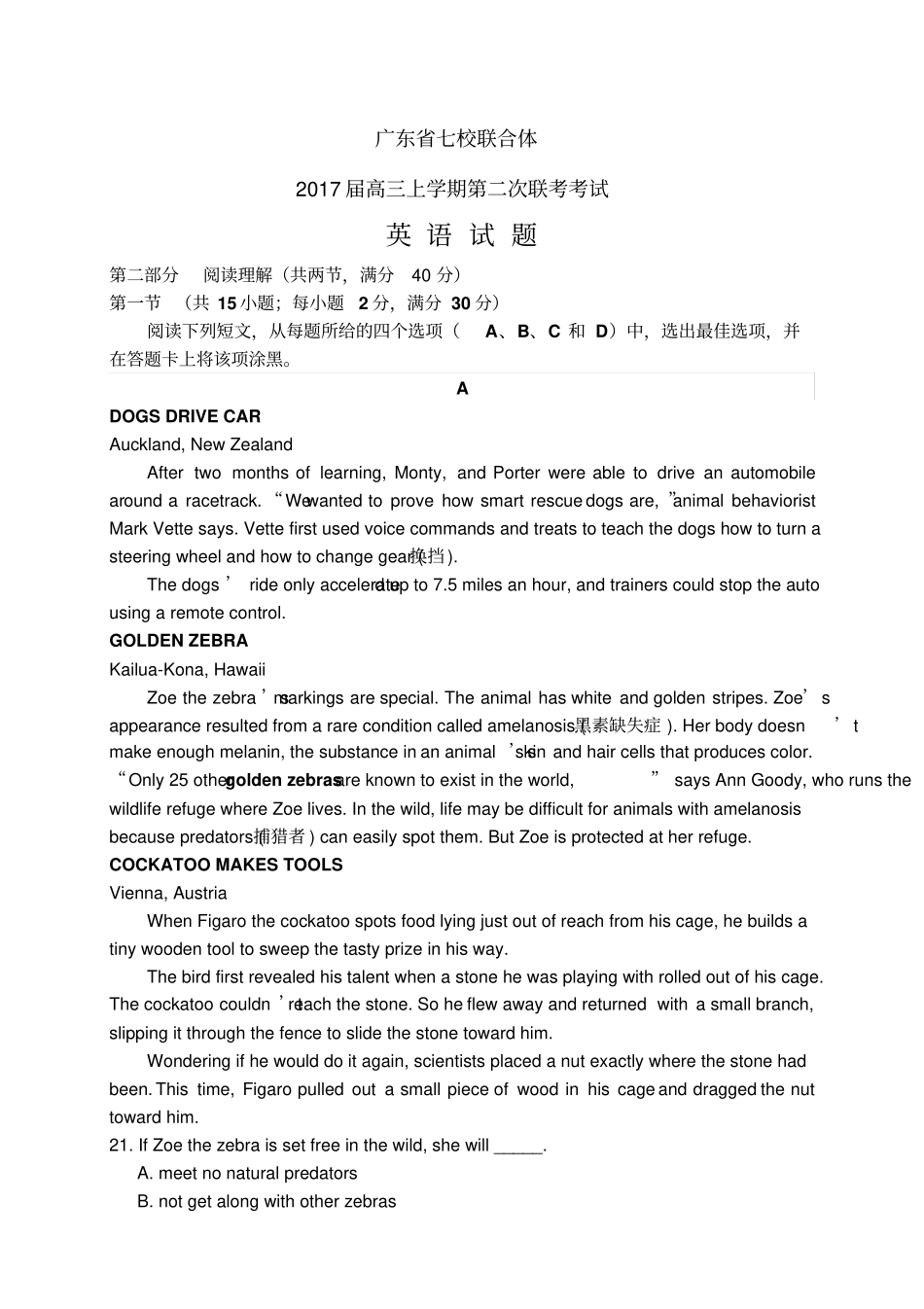 广东七校联合体高三上学期第二次联考考试——英语英_第1页