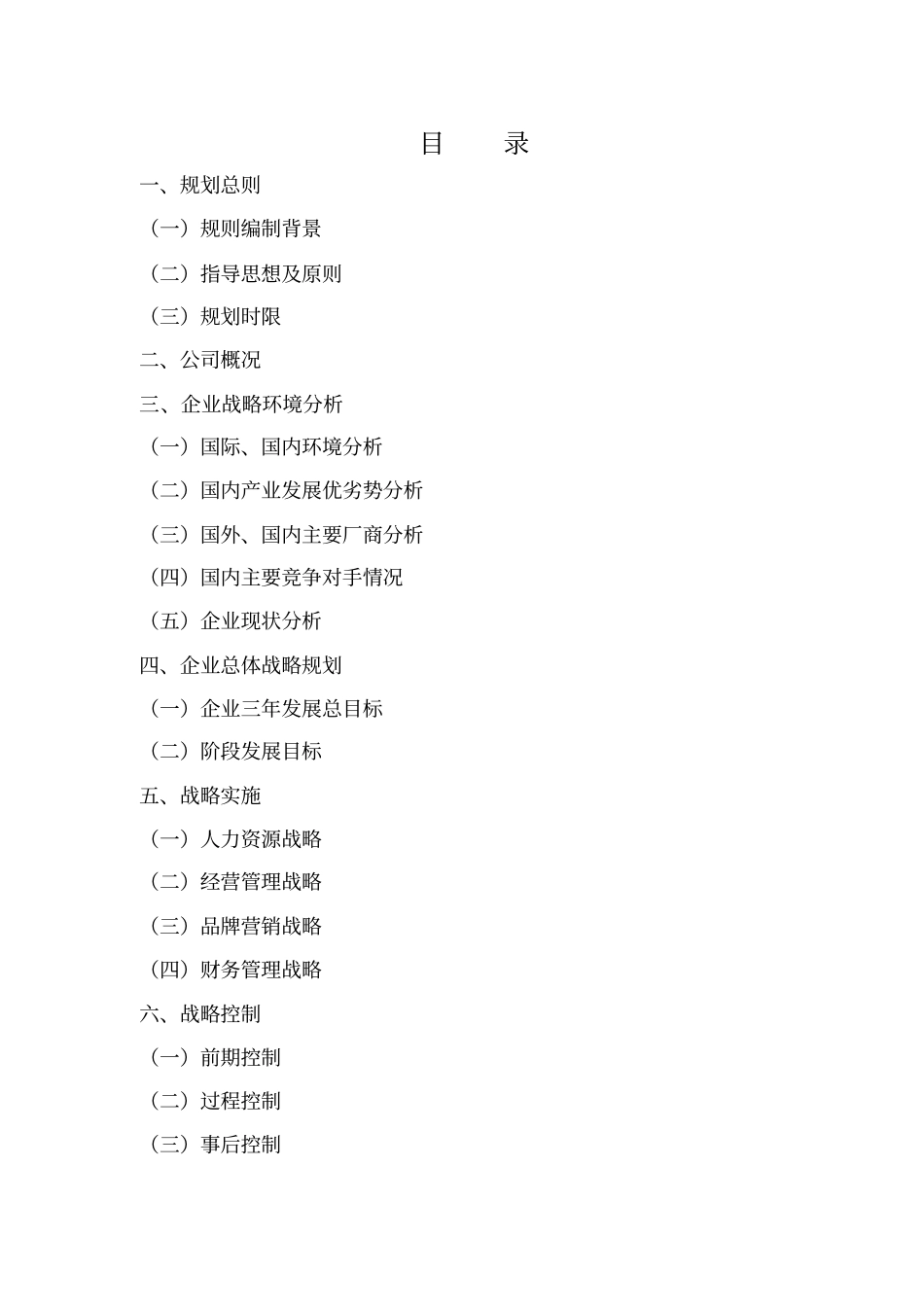 广东三年发展战略规划书_第2页