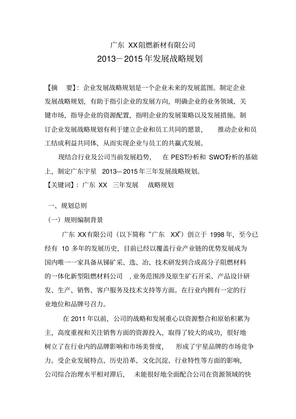 广东三年发展战略规划书_第3页