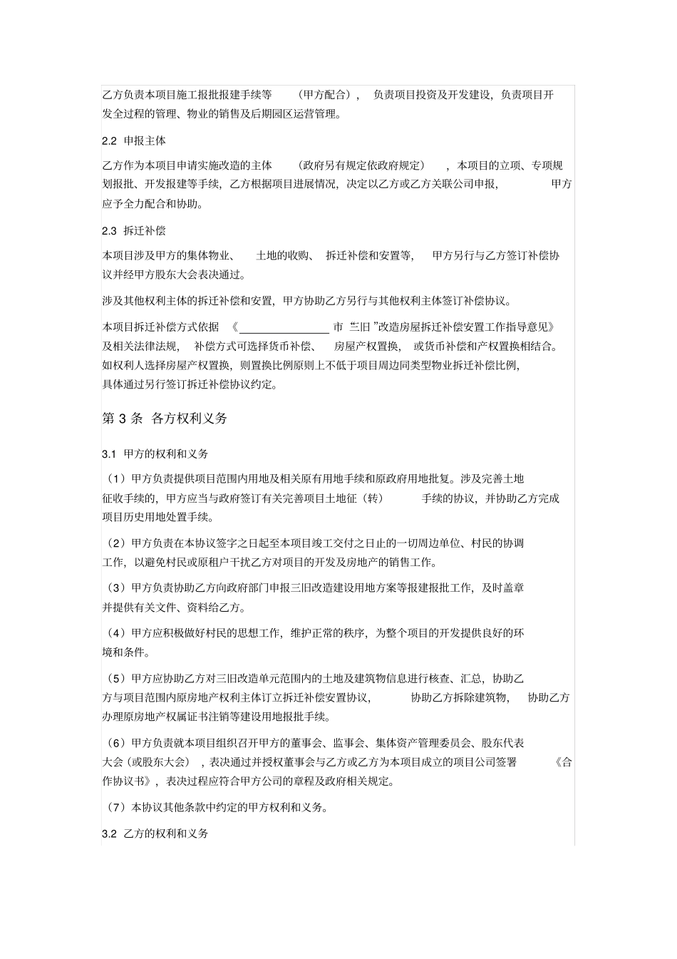 广东三旧改造项目合作前期框架协议_第3页