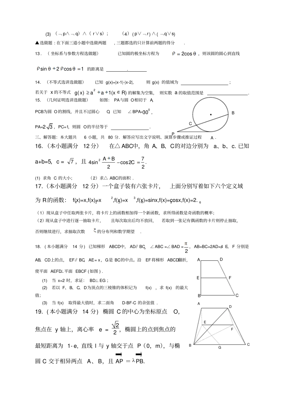 广东—精选学年第一学期期末高三五校联考理科数学全国通用_第3页