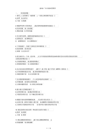广东专插本管理学