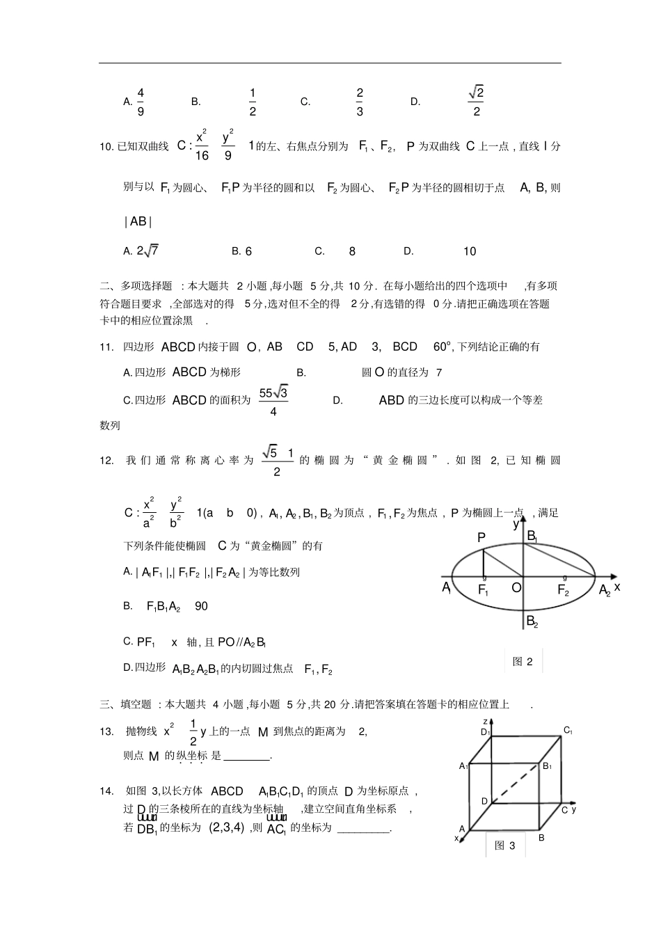 广东东莞2019～2020学年高2021届高2018级高二第一学期期末教学质量检查数学试题及参考答案_第2页