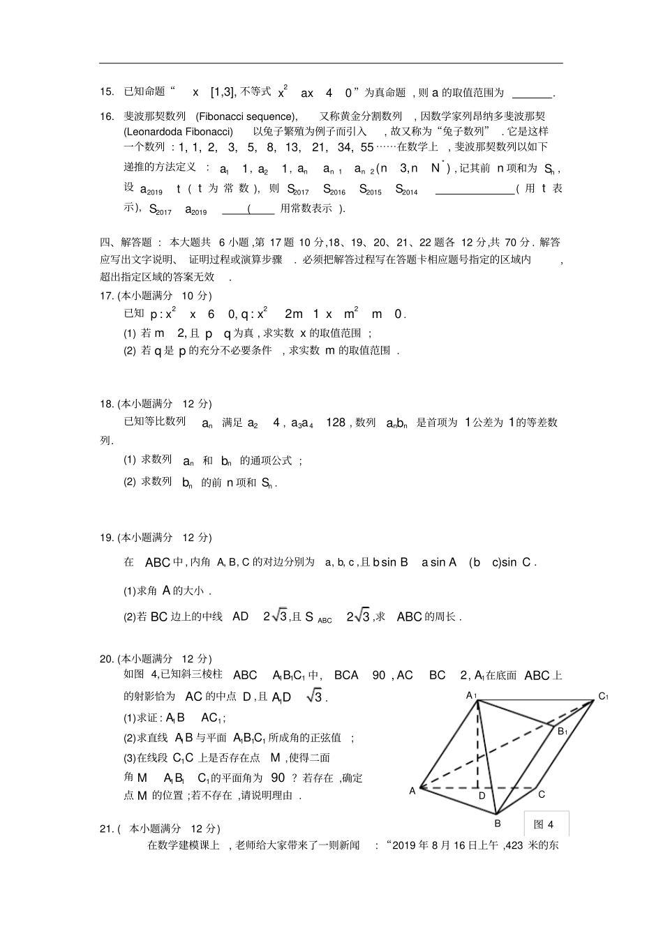 广东东莞2019～2020学年高2021届高2018级高二第一学期期末教学质量检查数学试题及参考答案_第3页