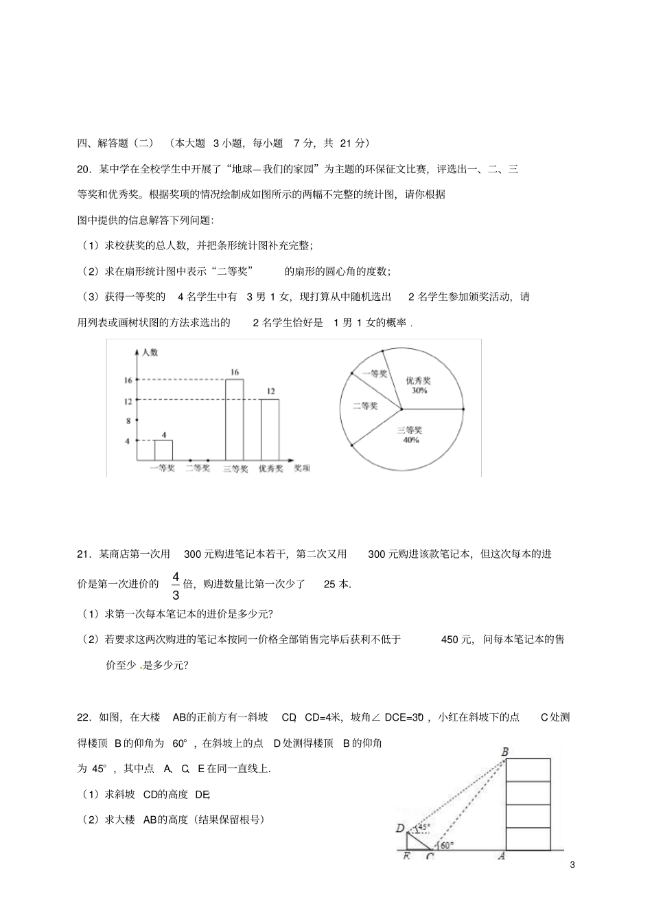 广东东莞2017届九年级数学第二次模拟试题_第3页