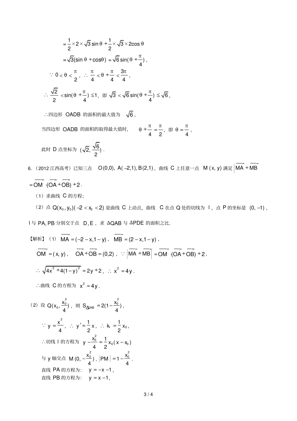 广东专用高考数学轮复习用书课轨迹方程的求法文_第3页