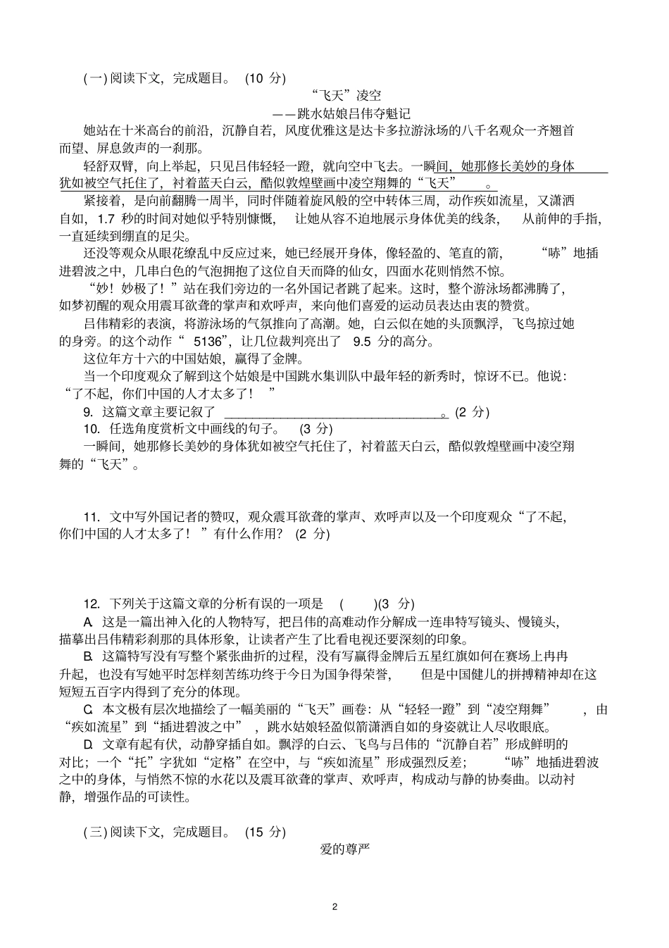 广东东莞东城春晖学校2017-2018学年八年级上学期第一次教学质量检测语文试题_第2页