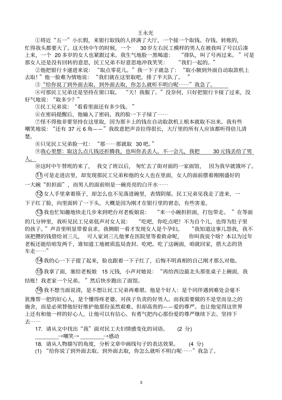广东东莞东城春晖学校2017-2018学年八年级上学期第一次教学质量检测语文试题_第3页