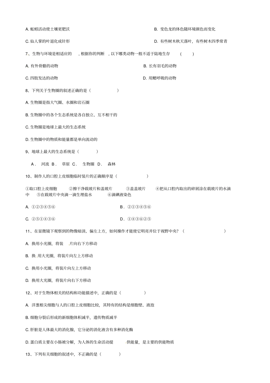 广东东莞中堂星晨学校八级上学期开学考试生物试题_第2页