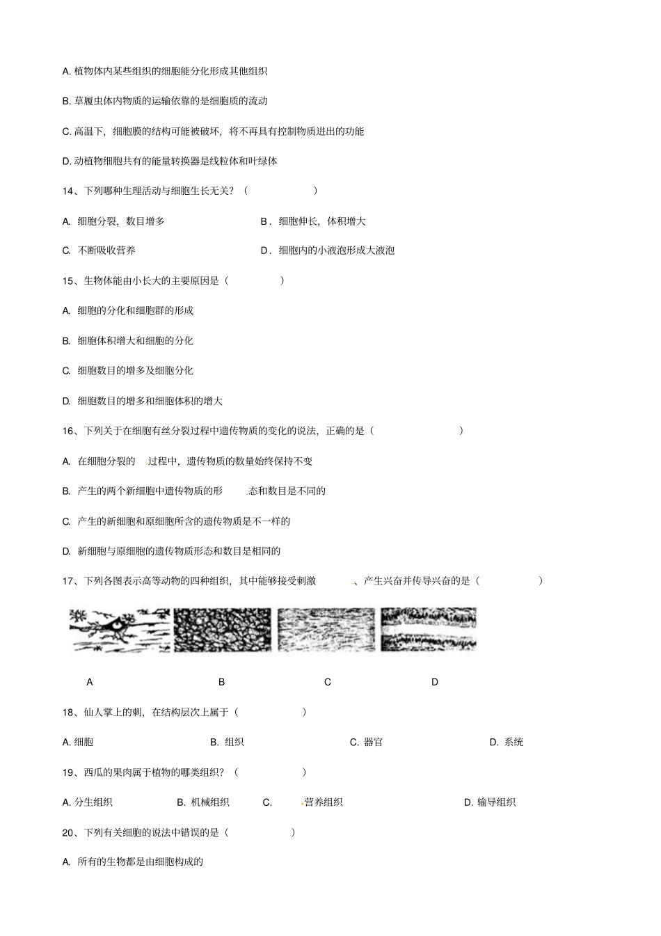 广东东莞中堂星晨学校八级上学期开学考试生物试题_第3页