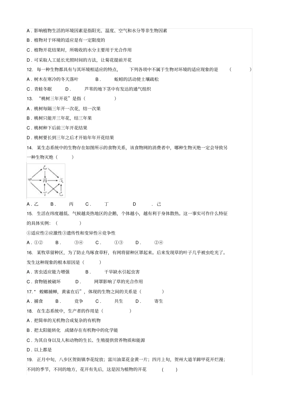 广东东莞八级生物下学期第一次月考试题新人教版_第3页