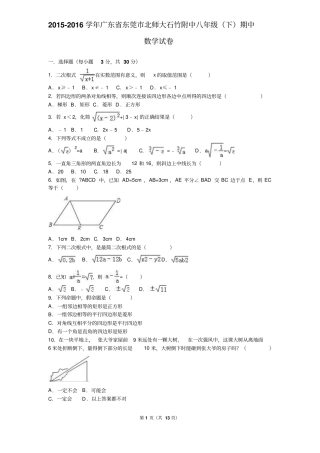 广东东莞北师大石竹附中2012016学年八年级下期中数学试卷解析版汇总
