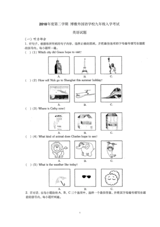 广东东莞博雅外国语学校2018届九年级下学期入学考试英语试题
