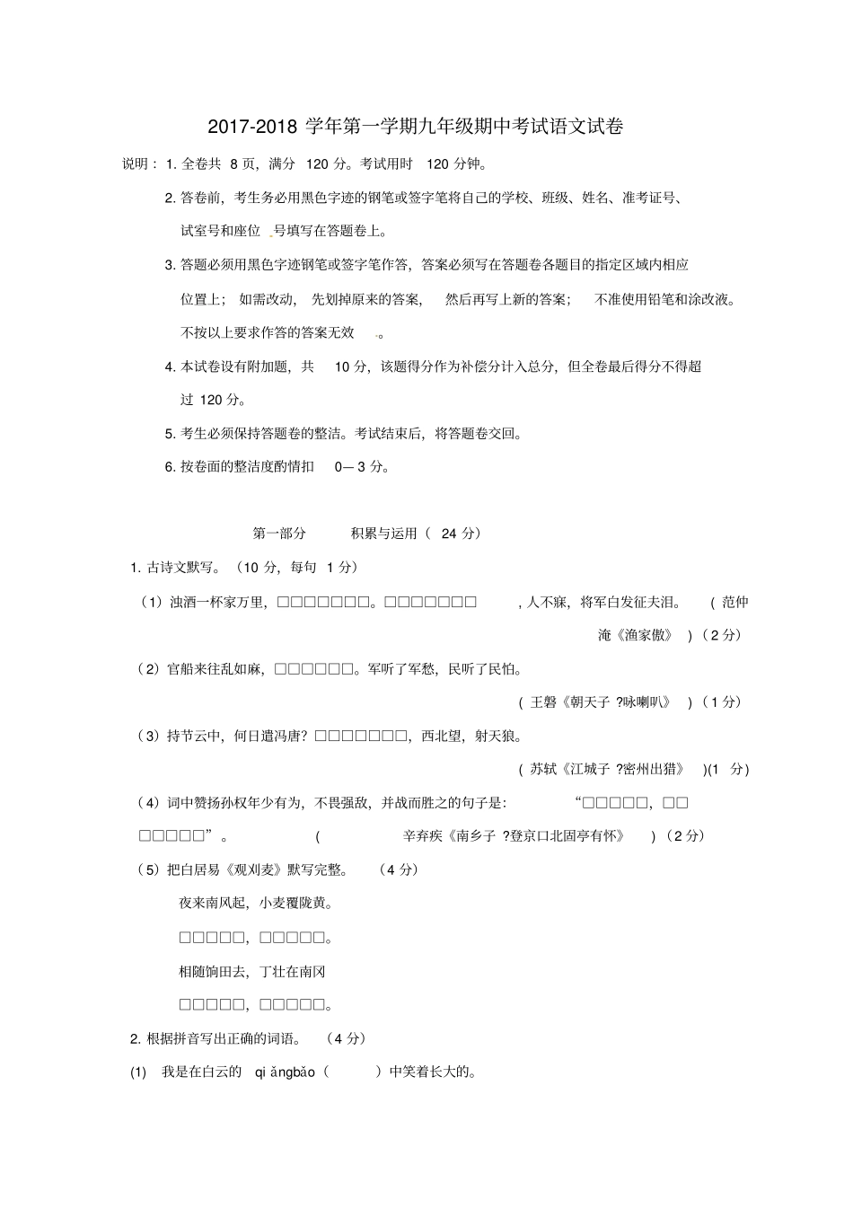 广东东莞寮步镇2018届九年级语文上学期期中试题新人教版_第1页