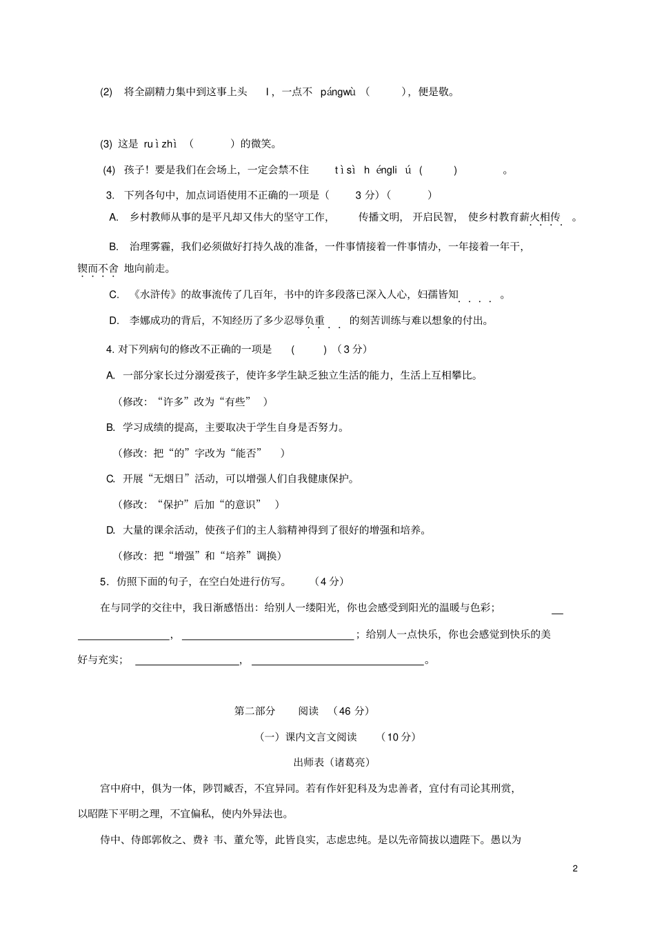 广东东莞寮步镇2018届九年级语文上学期期中试题新人教版_第2页