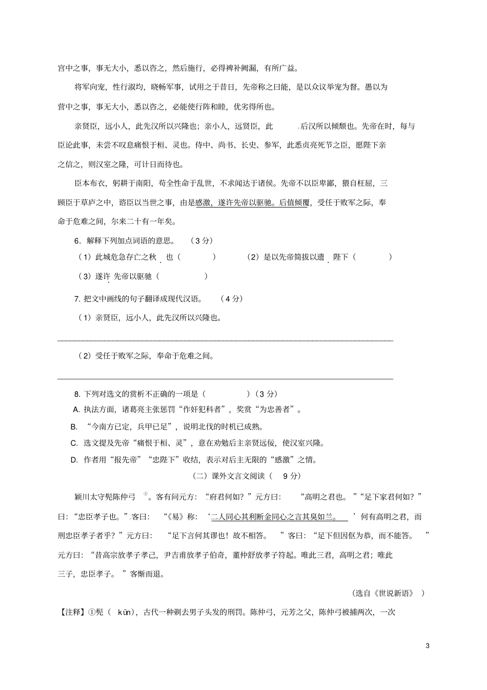 广东东莞寮步镇2018届九年级语文上学期期中试题新人教版_第3页