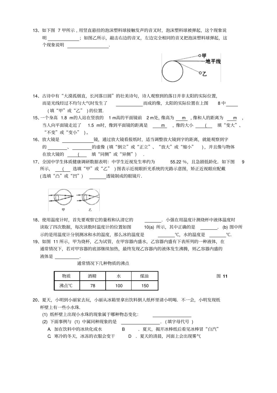 广东东莞南开试验学校八年级上学期期中考试物理试_第3页