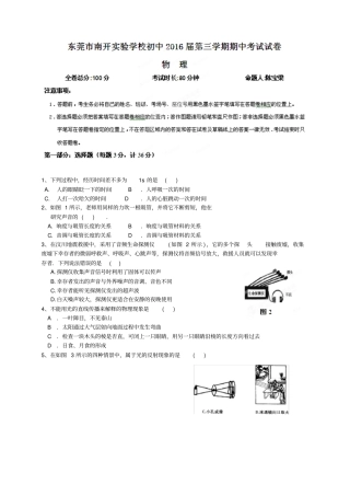 广东东莞南开试验学校八年级上学期期中考试物理试