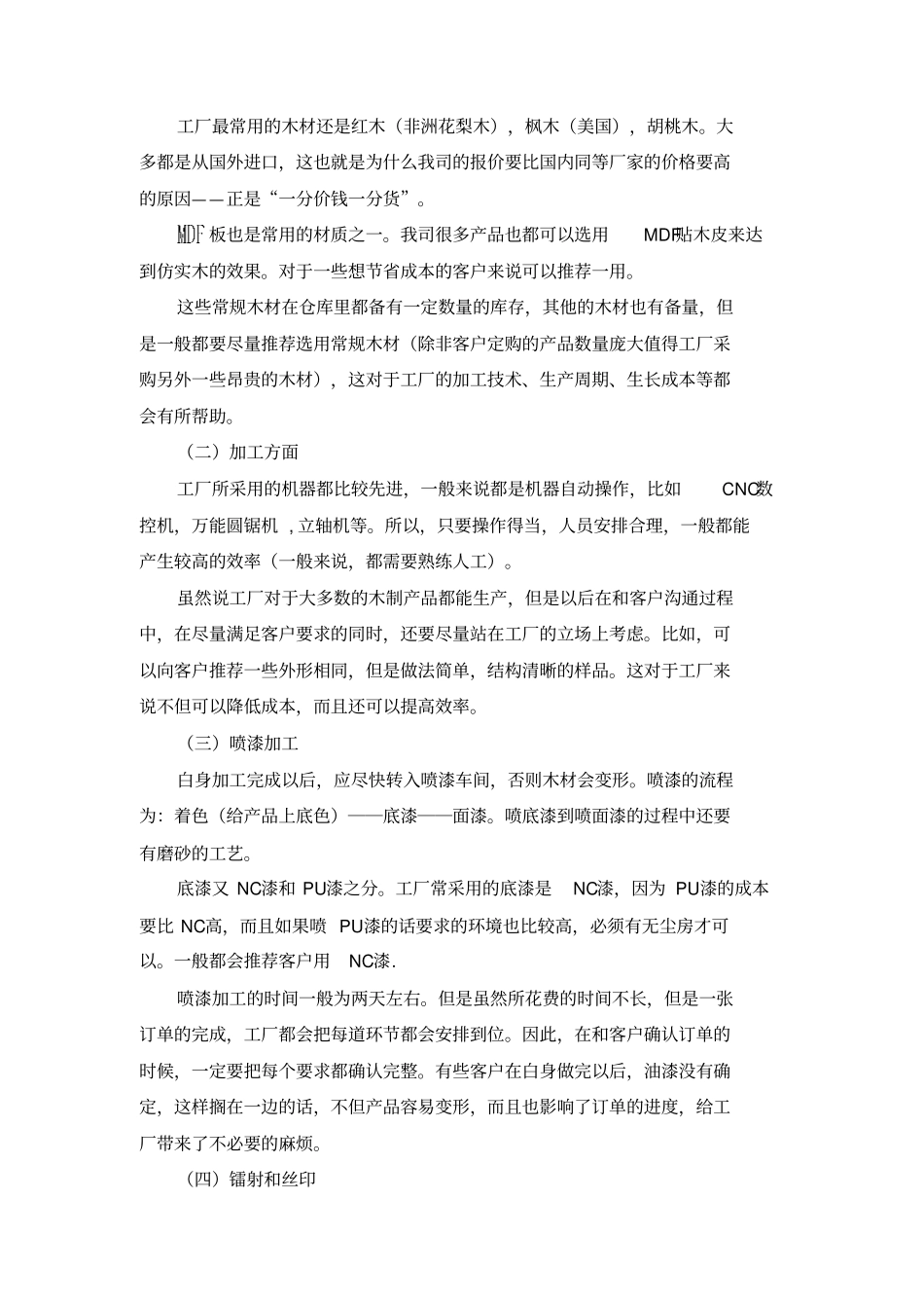 广东东莞工厂实习报告_第2页