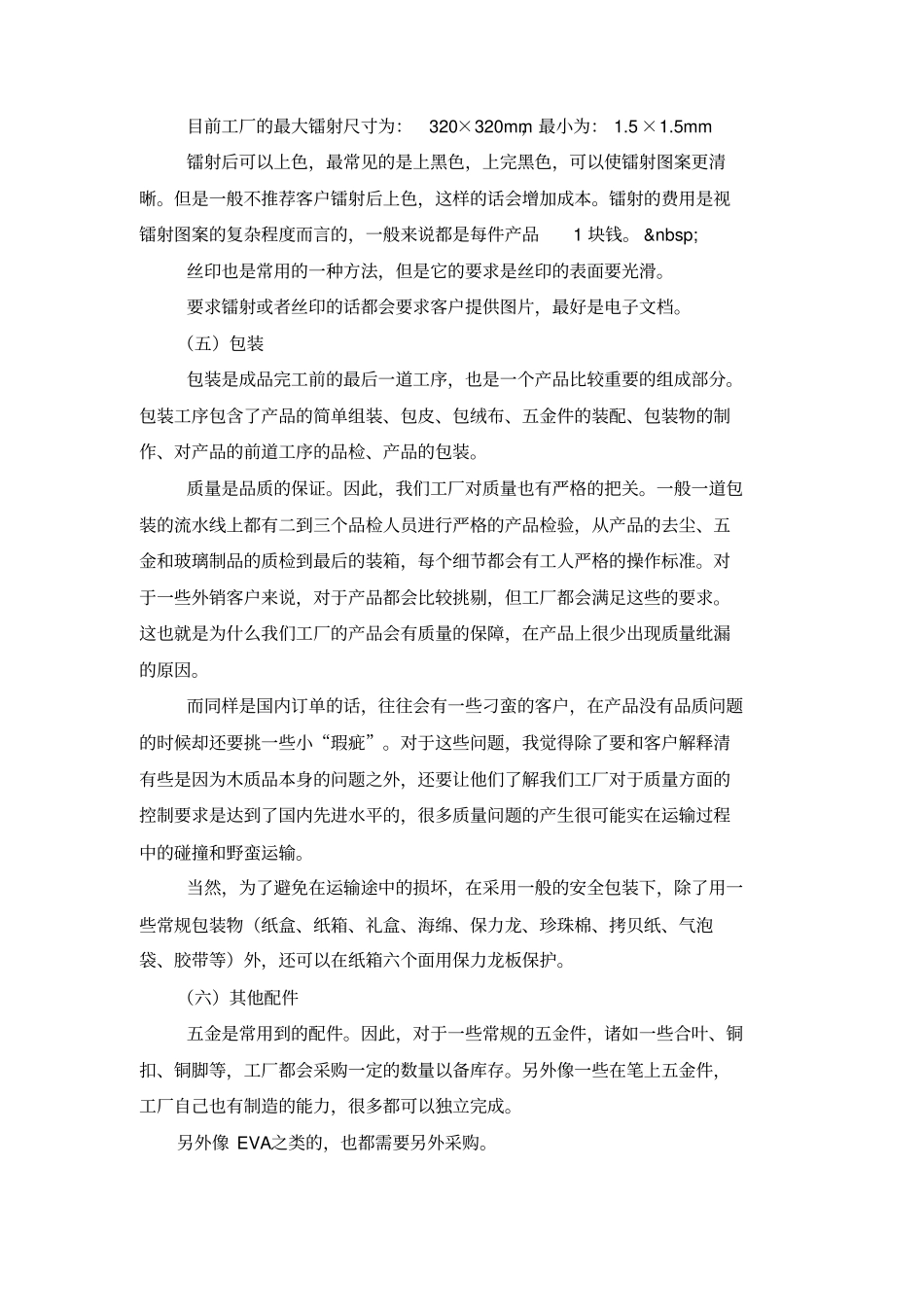 广东东莞工厂实习报告_第3页