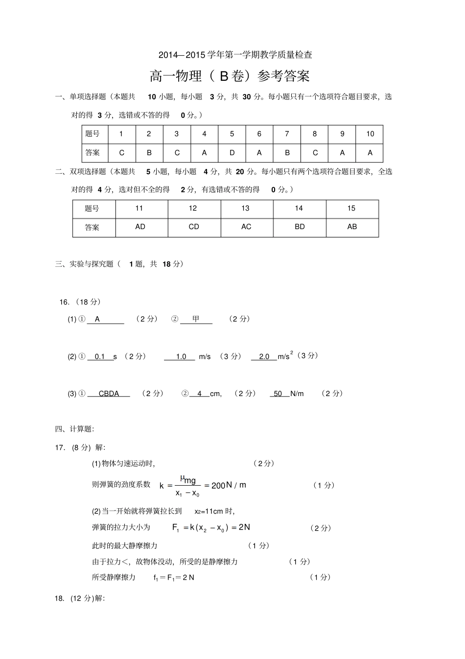 广东东莞高一上学期期末考试物理试题B卷扫描版_第3页