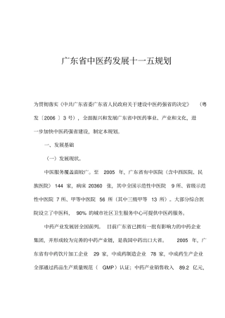 广东中医药发展十一五规划