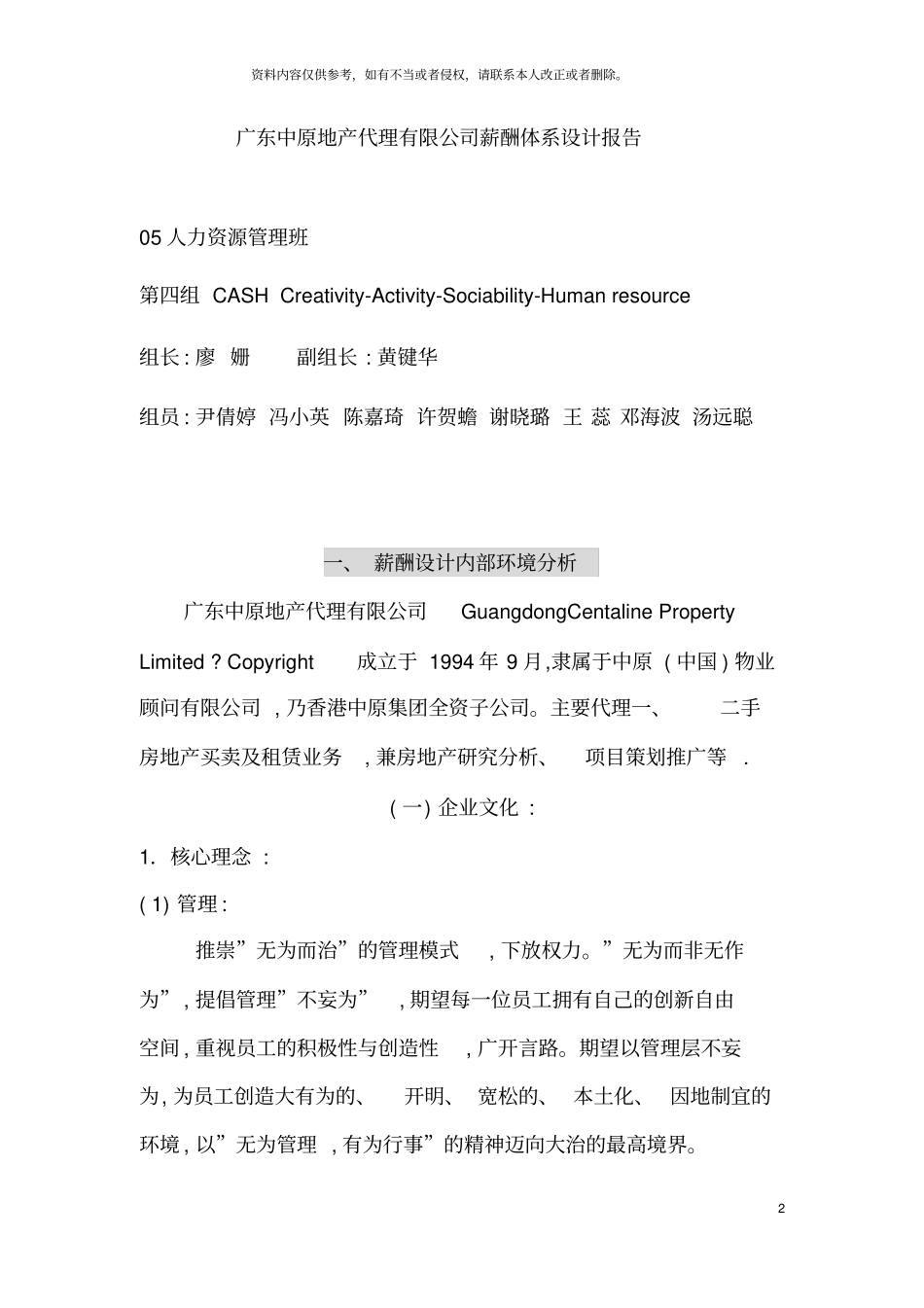 广东中原地产代理有限公司薪酬体系设计报告模板_第2页