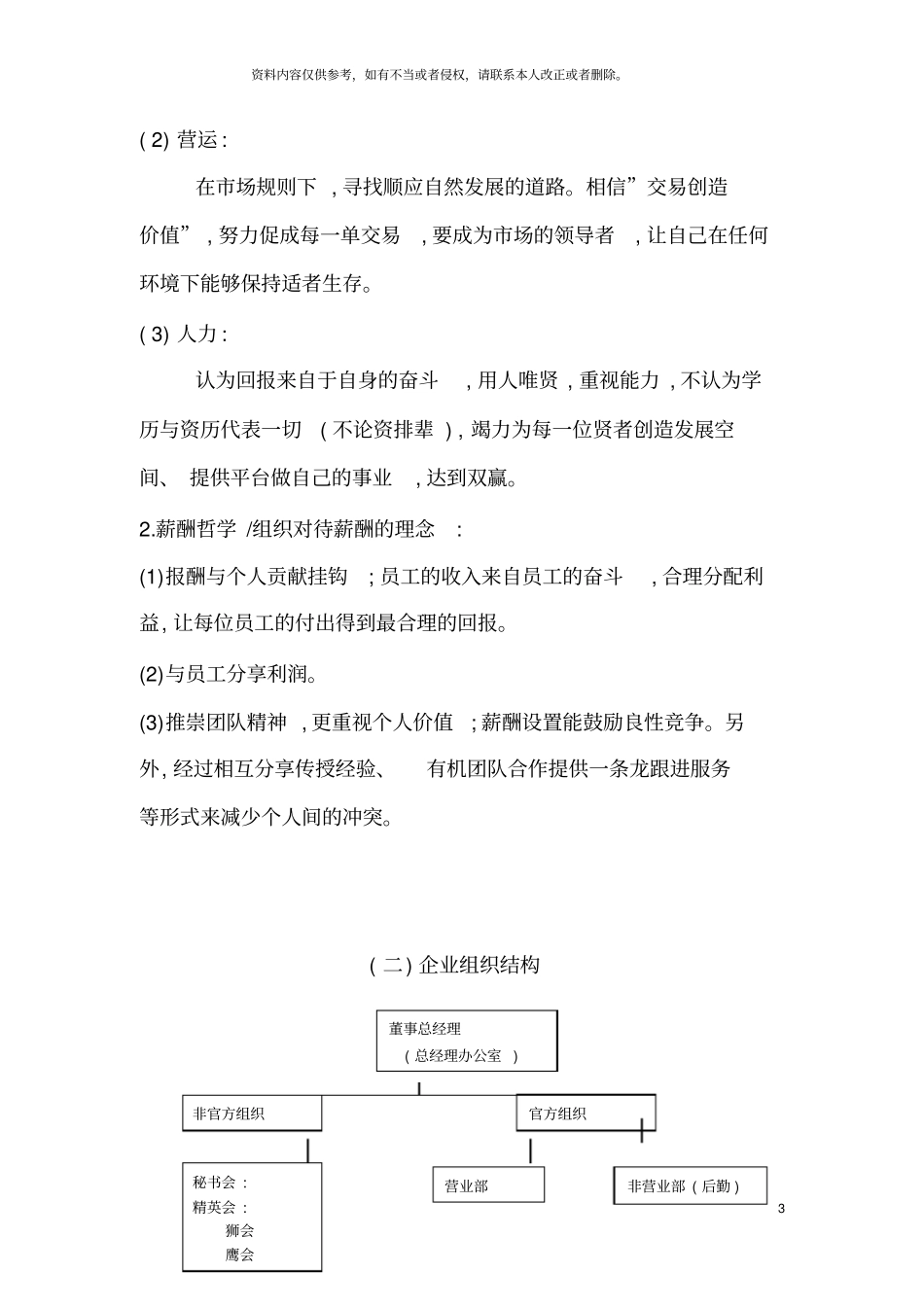 广东中原地产代理有限公司薪酬体系设计报告模板_第3页