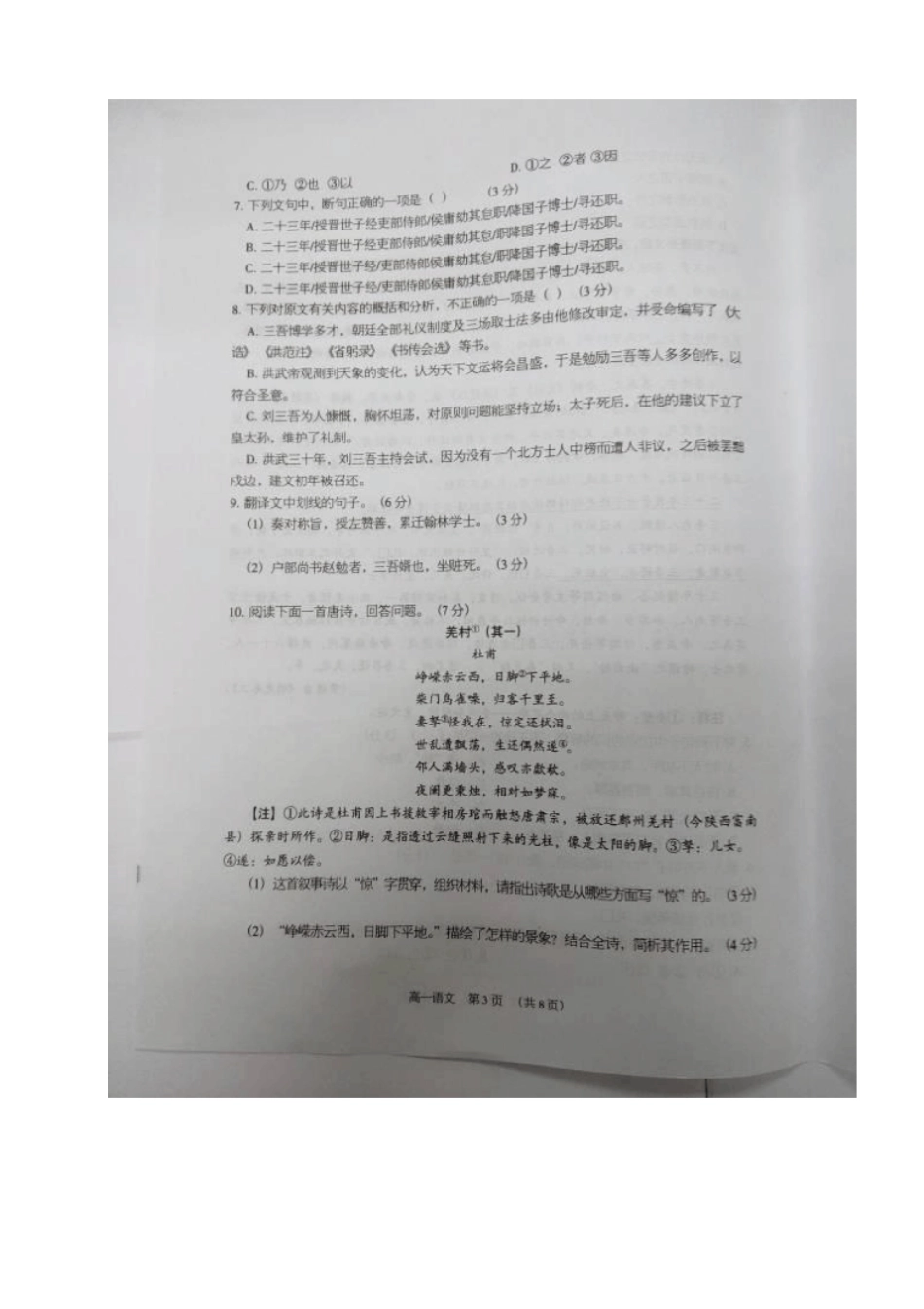 广东东莞高一上学期期末考试语文试题B卷扫描版_第3页